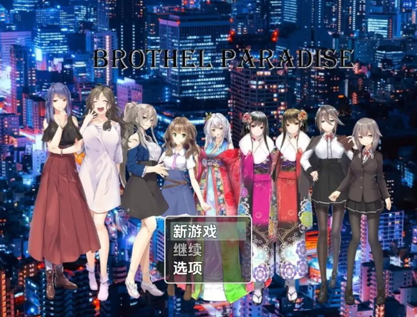 《妓院天堂》【PC/安卓/AI汉化/欧美/SLG游戏/621M】