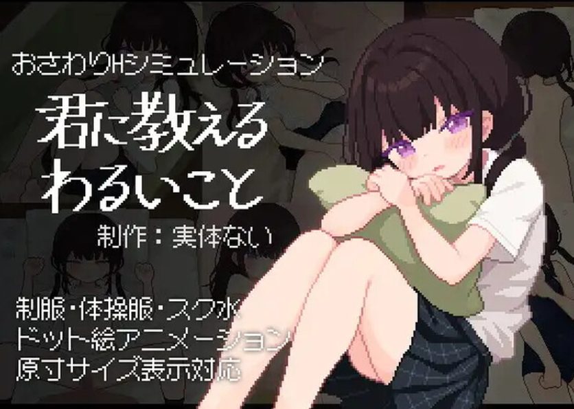 《让我教你干坏事 （君に教えるわるいこと）》【490M】