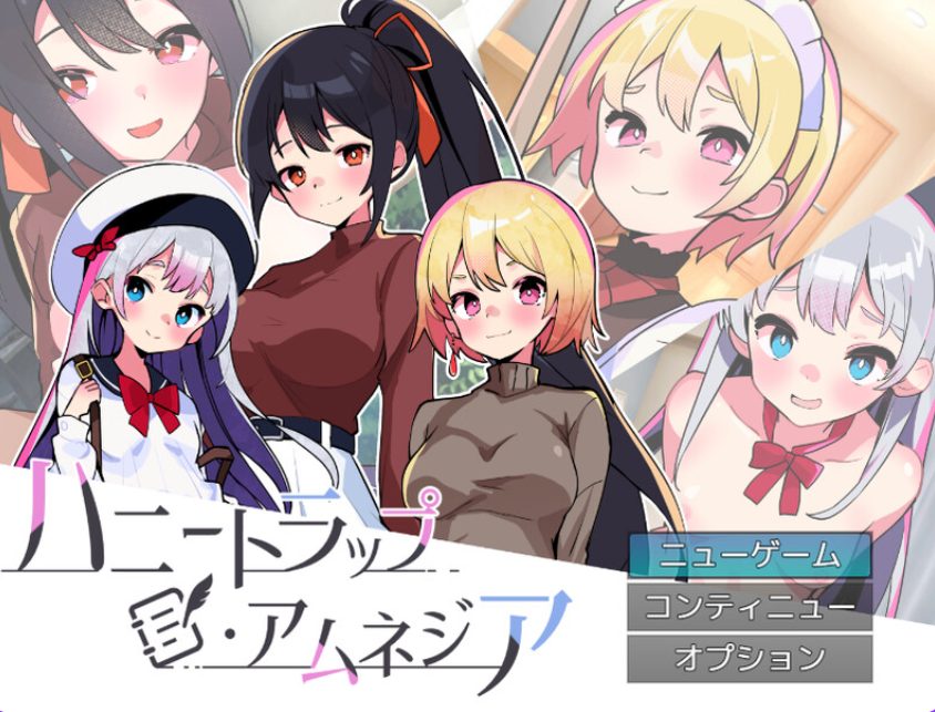 《蜜罐陷阱·失忆症～ （ハニートラップ・アムネジア～）》【AI汉化版+互动SLG游戏+2.70G】