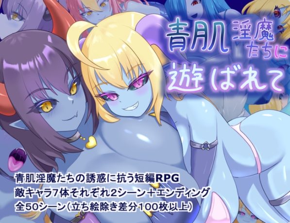 《被青肌恶魔们 （青肌恶魔たちに遊ばれて）》【1.40G】