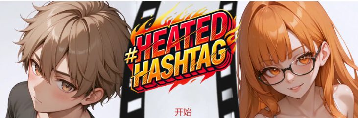 《热门话题 (Heated Hashtag)》【PC/安卓/AI汉化/欧美/SLG游戏/621M】