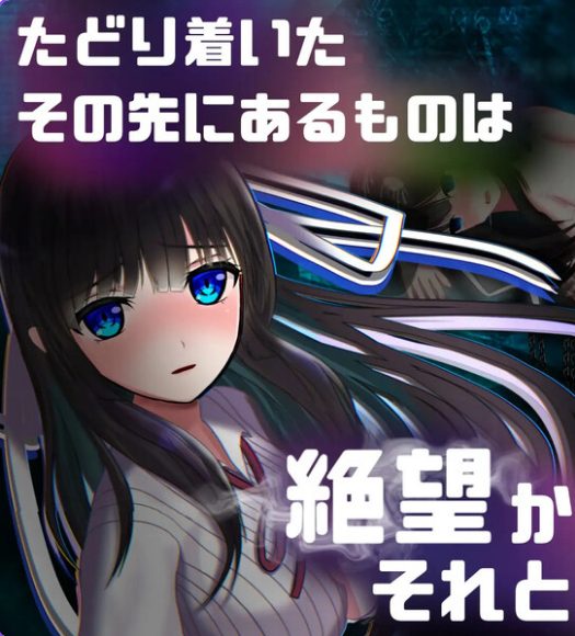 《异常状态少女 ~魔纹/禁书/寄生篇~》【PC/官中/DLC/日式RPG游戏/1.40G】