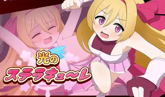 《光之星辰祭礼 (光のステラキューレ)》【PC/AI汉化/日式/2D/RPG游戏/2.60G】