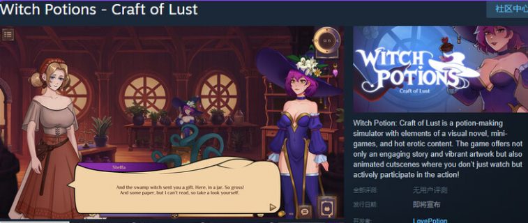 《魔女秘药 – (Witch Potions – Craft of Lust)》【PC/安卓/AI汉化/欧美/SLG游戏下载/621M】