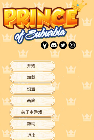 《郊区王子 （Prince of Suburbia）》【PC+安卓+官中版+神作SLG游戏+5.80G】