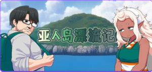 《亚人岛漂流记》【PC/安卓/AI汉化/欧美/SLG游戏下载/621M】