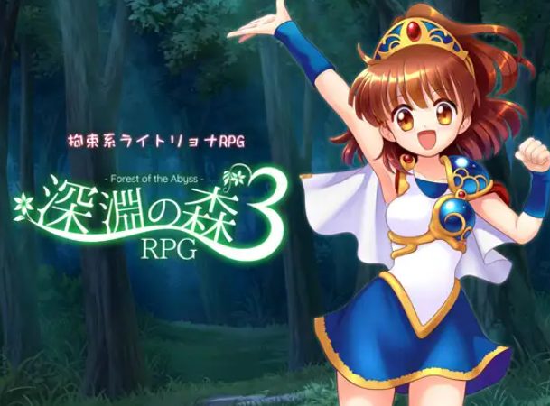 《RPG的集大成之作！深渊之森RPG3（RPGの集大成！深淵の森RPG3）》【PC/安卓/AI汉化/探索/RPG游戏/2.70G】