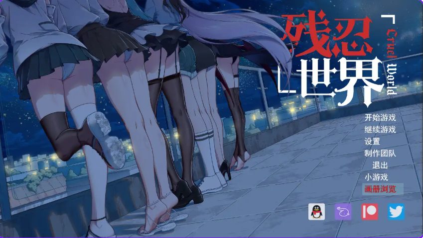 《残忍世界》【PC/AI汉化/日式/RPG游戏/730M】