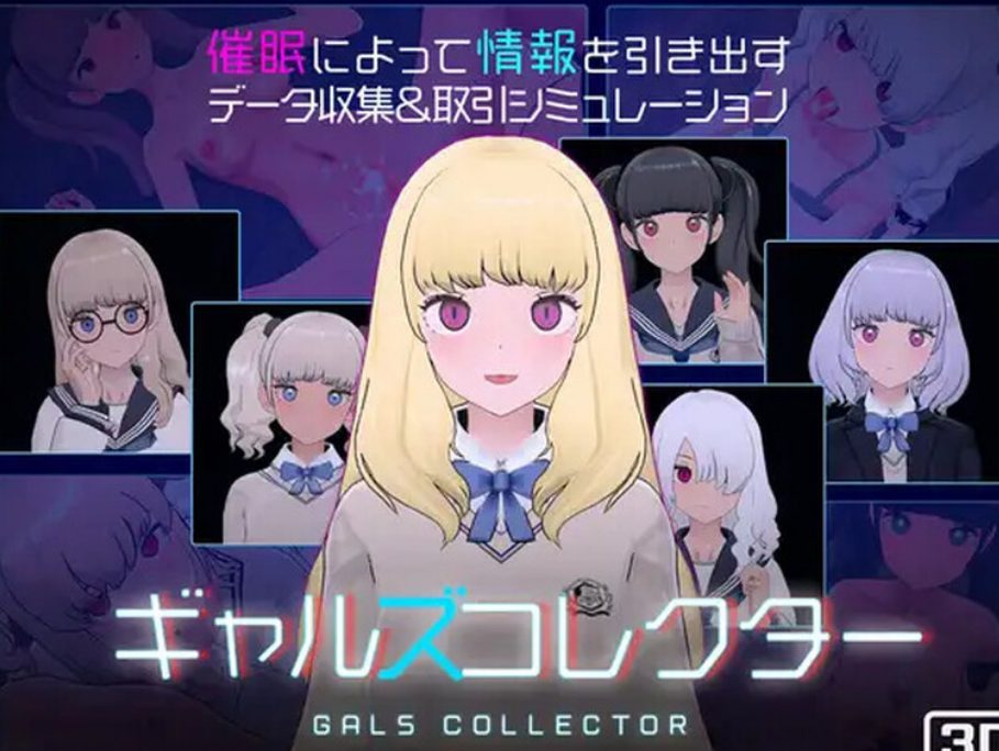 《女孩收藏家 （ギャルズコレクター）》【PC/安卓/AI汉化/欧美/SLG游戏下载/1.90G】