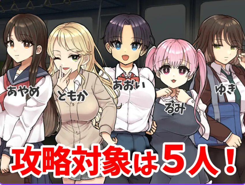 《电车～纯真女高中生（電車～清純JKは）》【PC/AI汉化/日式/RPG游戏/1.0G】