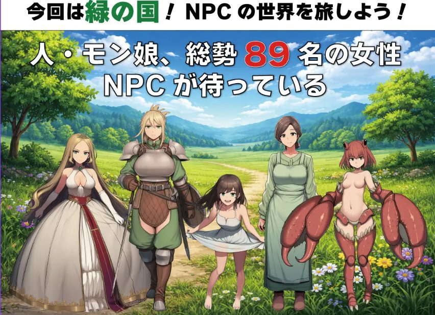 《NPC奸 无反应的她们 绿之国篇（NPC姦 無反応な彼女たち 緑の国編）》【AI汉化版+全回想存档+探索RPG游戏+1.50G】