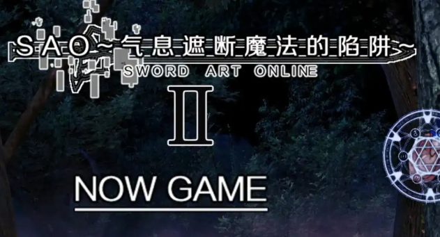 《刀剑SAO:气息遮断陷阱/刀剑神域 第二部》【PC/安卓/中文版/RPG游戏&NTR&更新/2.96G】