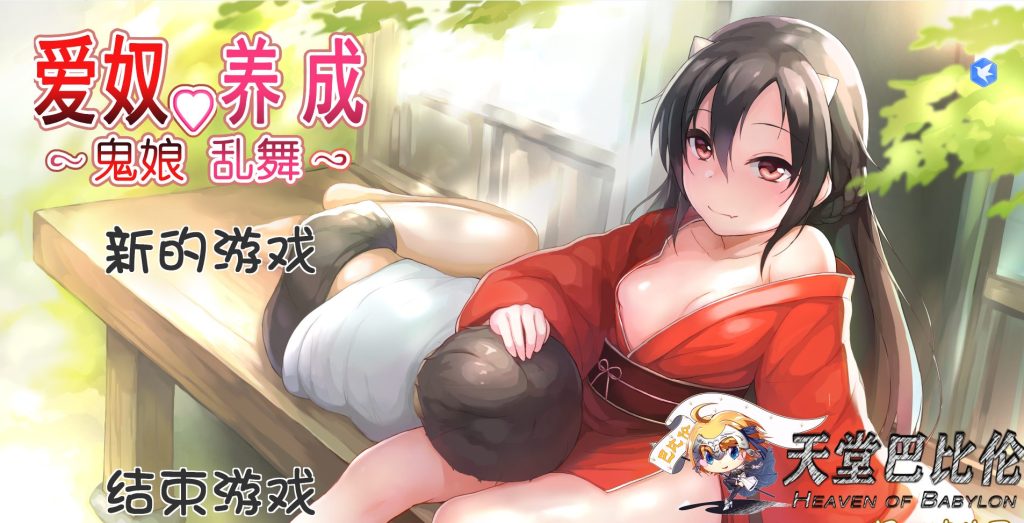 《鬼仆～ （オニボク～）》【PC/安卓/AI汉化/欧美/SLG游戏/1.90G】