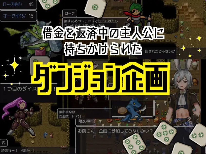 《原本以为在企划类的地下城里能扭转乾坤的》【PC/AI汉化/日式/RPG游戏/1.10G】