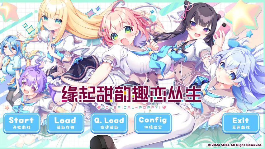 《缘起甜韵趣恋丛生！ (LOVEPICAL-POPPY!)》【PC/官中/日系/ADV游戏/4.23G】