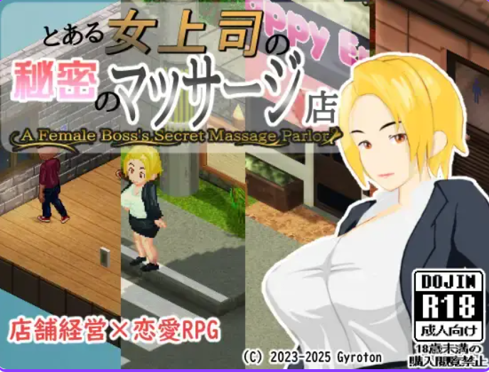 【PC/AI汉化/操控/RPG游戏/960M】 某位女上司的秘密按摩店(とある女上司の秘密のマッサージ店)Ver1.05 AI汉化版+操控RPG游戏+960M