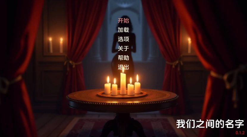 《我们之间的名字 (The Name Between Us)》【PC/安卓/AI汉化/欧美/SLG游戏/2.4G】