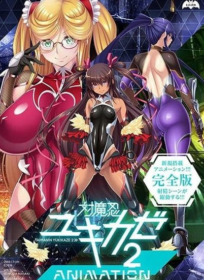 《对魔忍雪风2 (Animation)》【PC/AI汉化/日系/2D/ADV/NTR/1.4G】