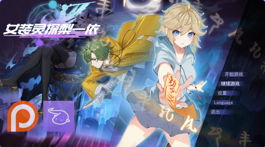 《女装灵探梨一依 （Sissy Detective Lily Yi）》【PC/安卓/AI汉化/欧美/SLG游戏下载/621M】
